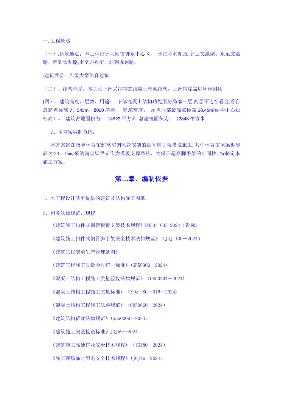 专项超高满堂脚手架施工方案_第1页