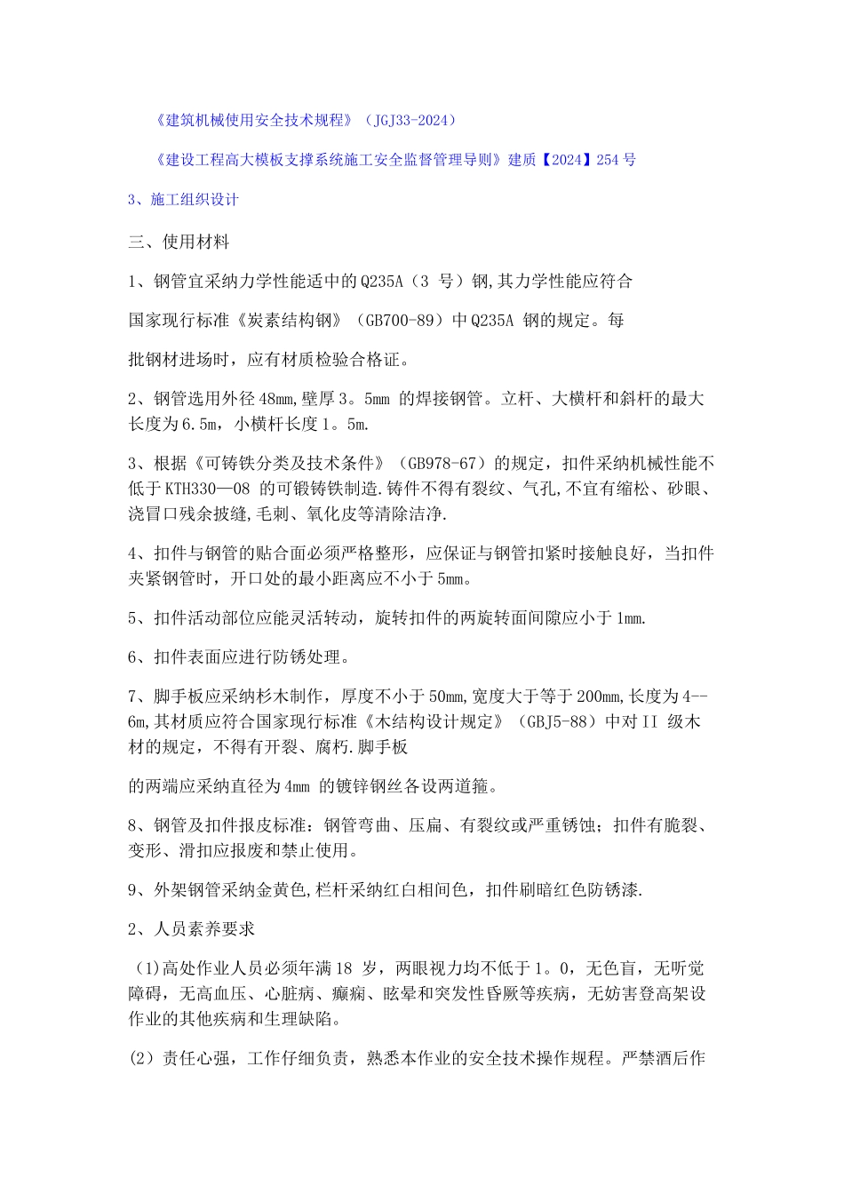 专项超高满堂脚手架施工方案_第2页