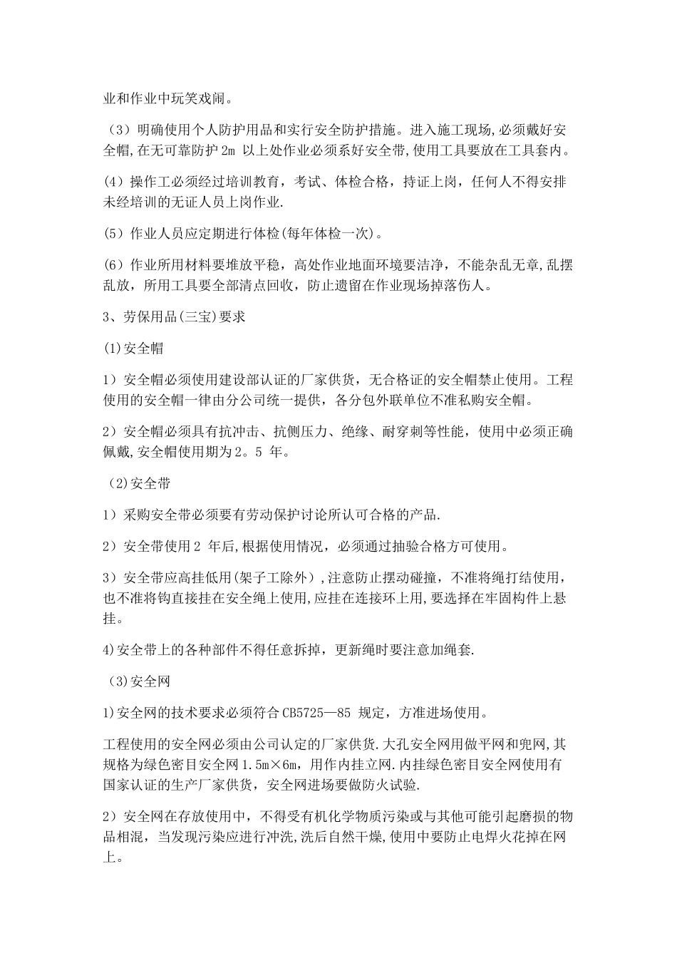 专项超高满堂脚手架施工方案_第3页