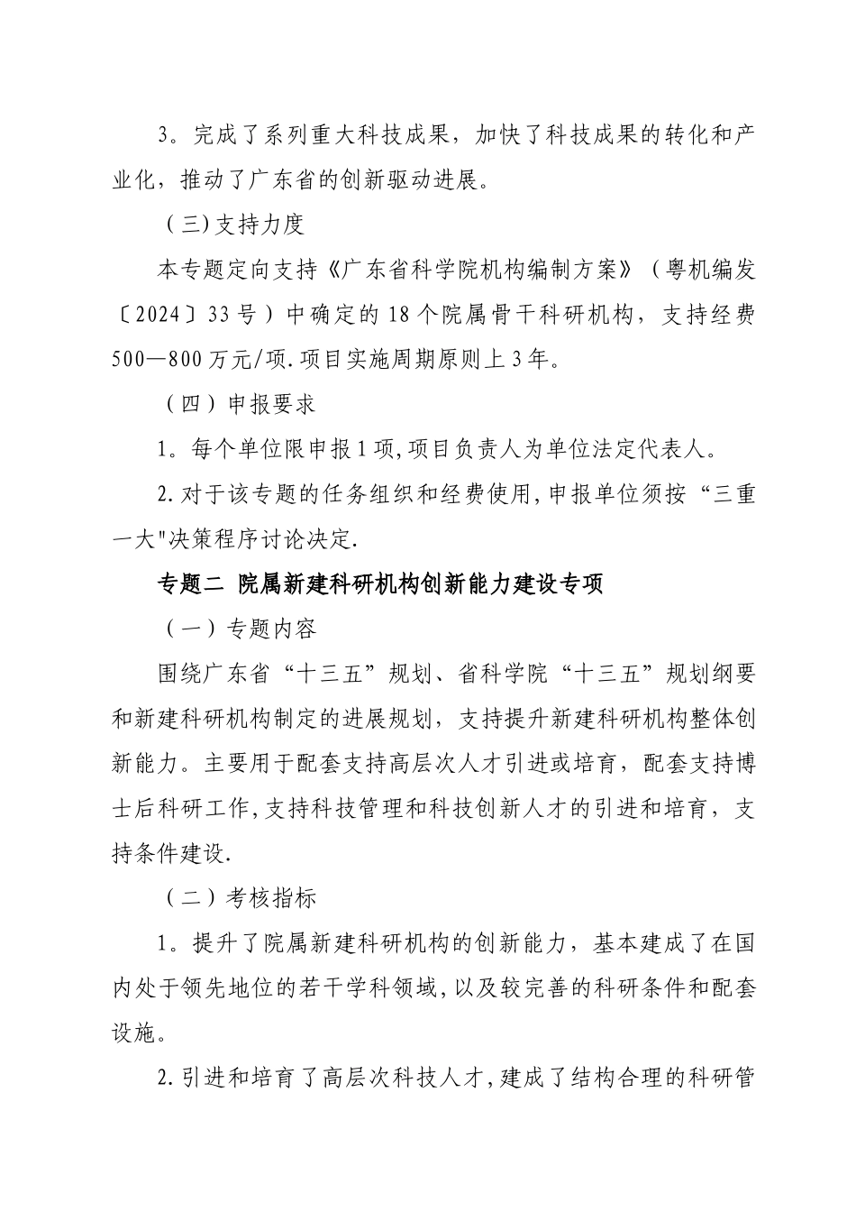 专项资金项目申报指引_第2页