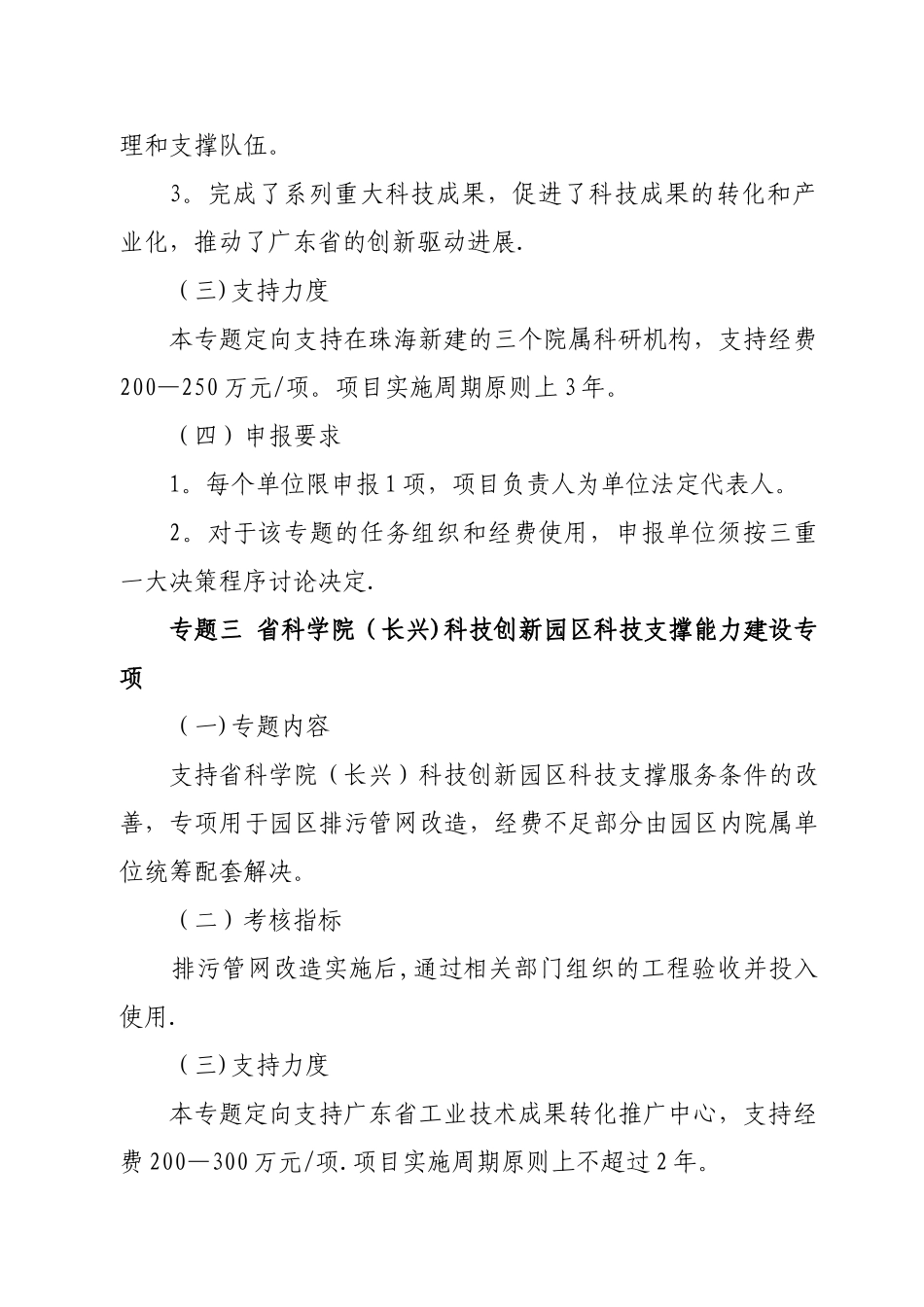 专项资金项目申报指引_第3页