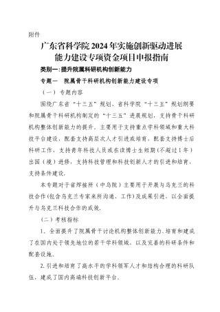 专项资金项目申报指引