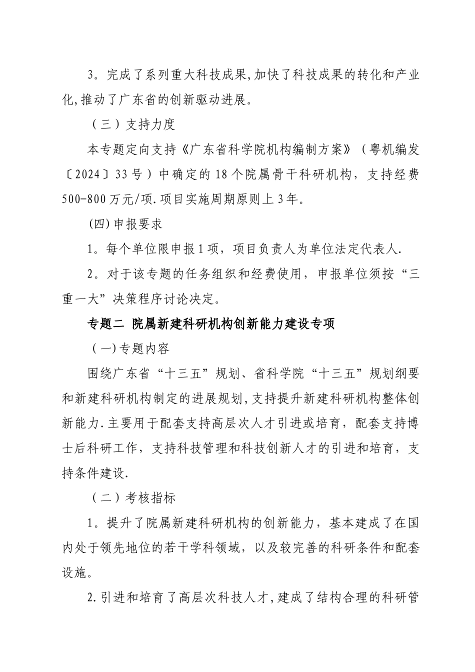 专项资金项目申报指引-广东科学院_第2页