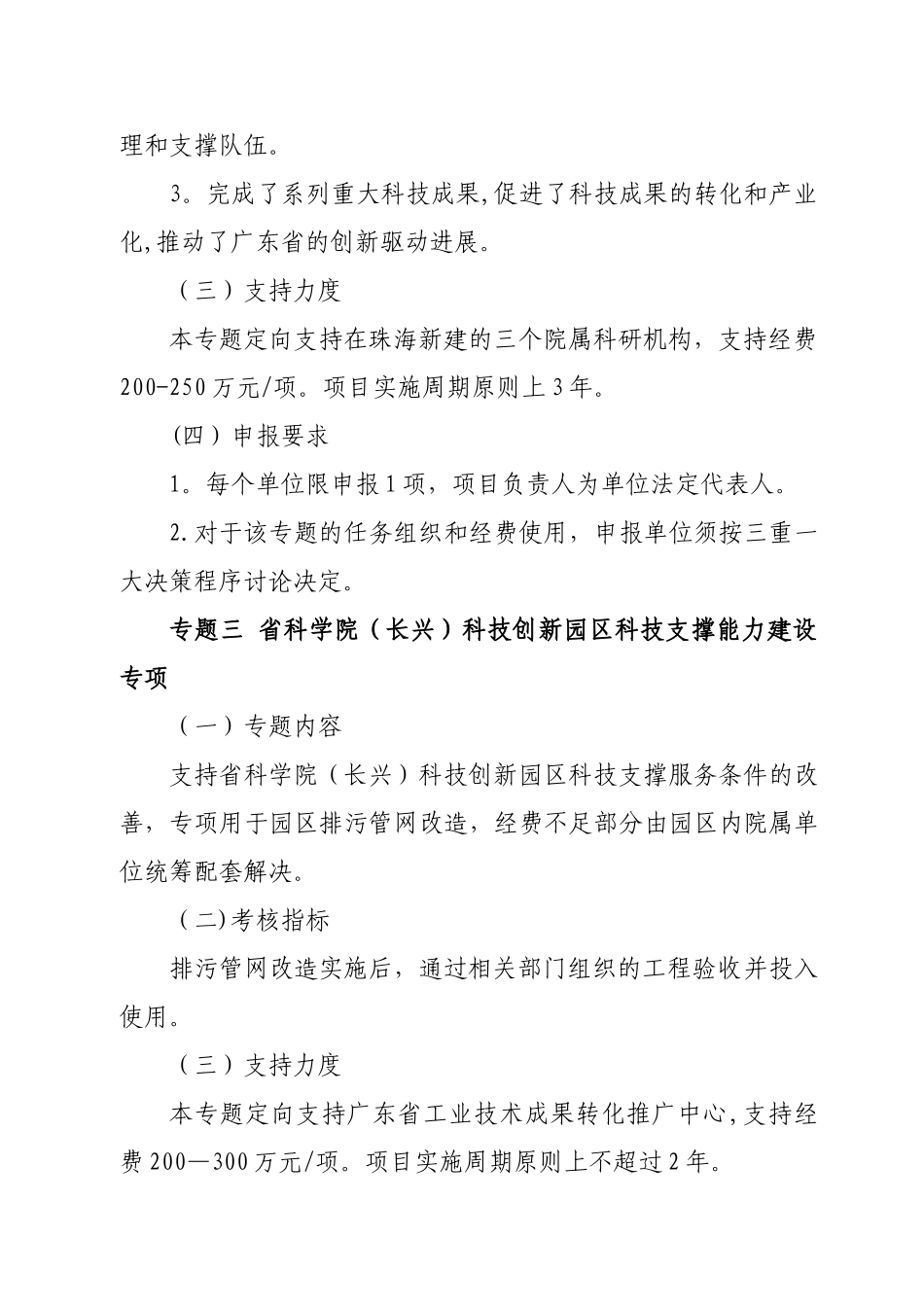 专项资金项目申报指引-广东科学院_第3页