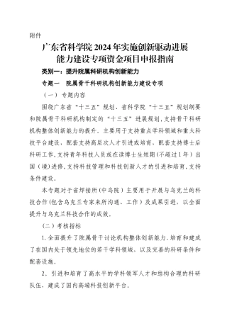 专项资金项目申报指引-广东科学院