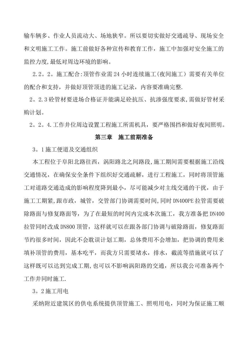 专项顶管施工方案_第2页