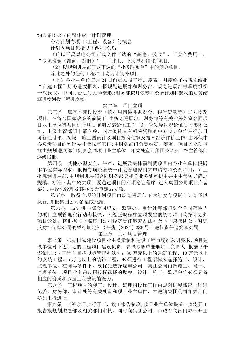 专项资金项目管理办法_第2页