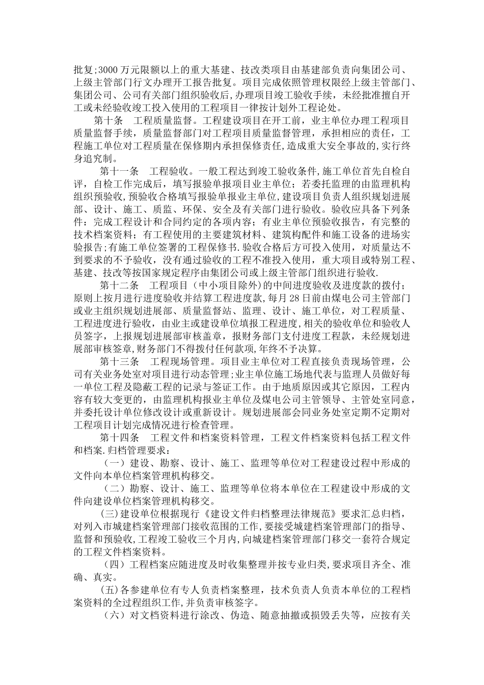 专项资金项目管理办法_第3页
