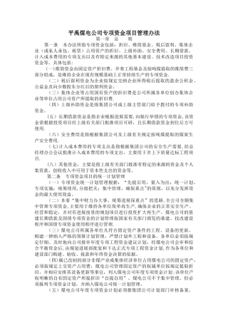 专项资金项目管理办法