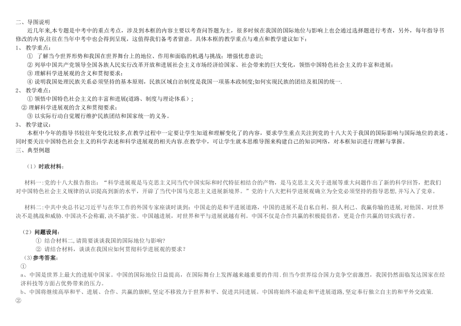 专题五思维导图_第2页