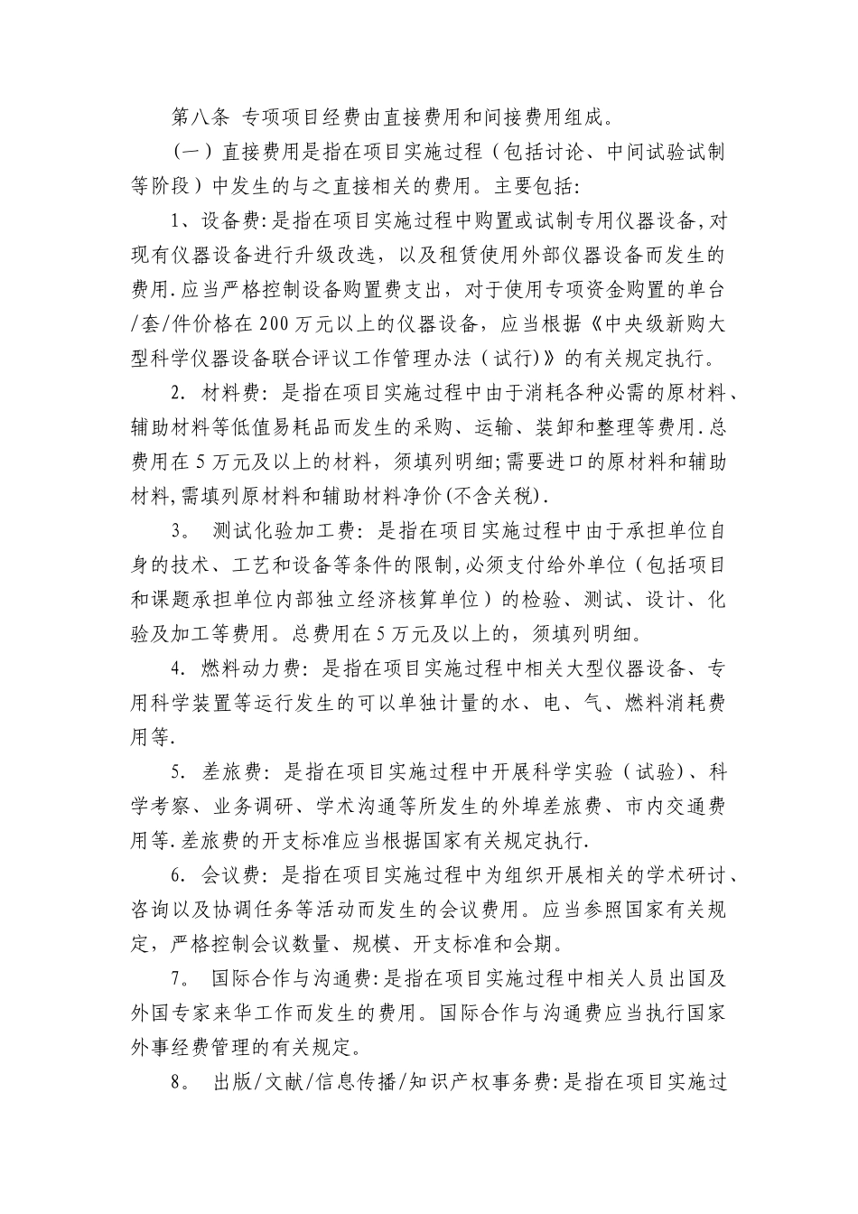 专项资金管理暂行办法_第2页