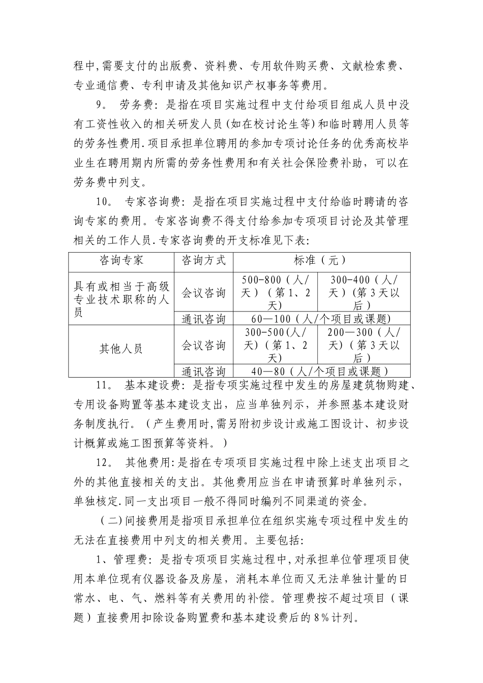 专项资金管理暂行办法_第3页