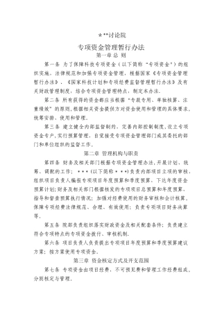 专项资金管理暂行办法