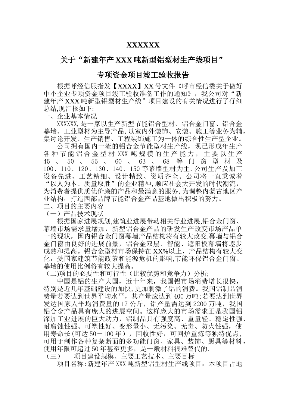 专项资金项目竣工验收报告_第1页