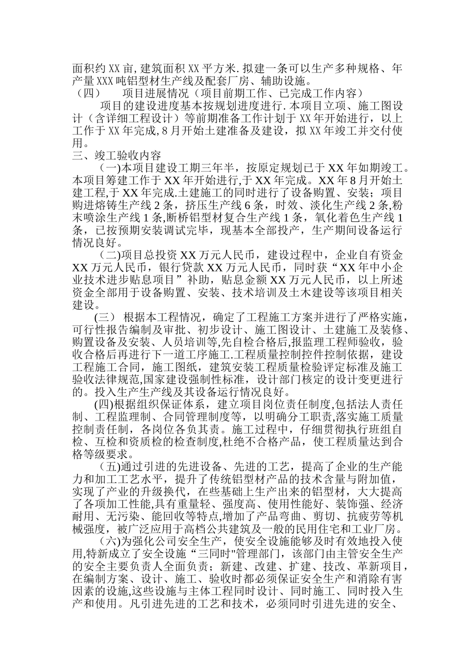 专项资金项目竣工验收报告_第2页