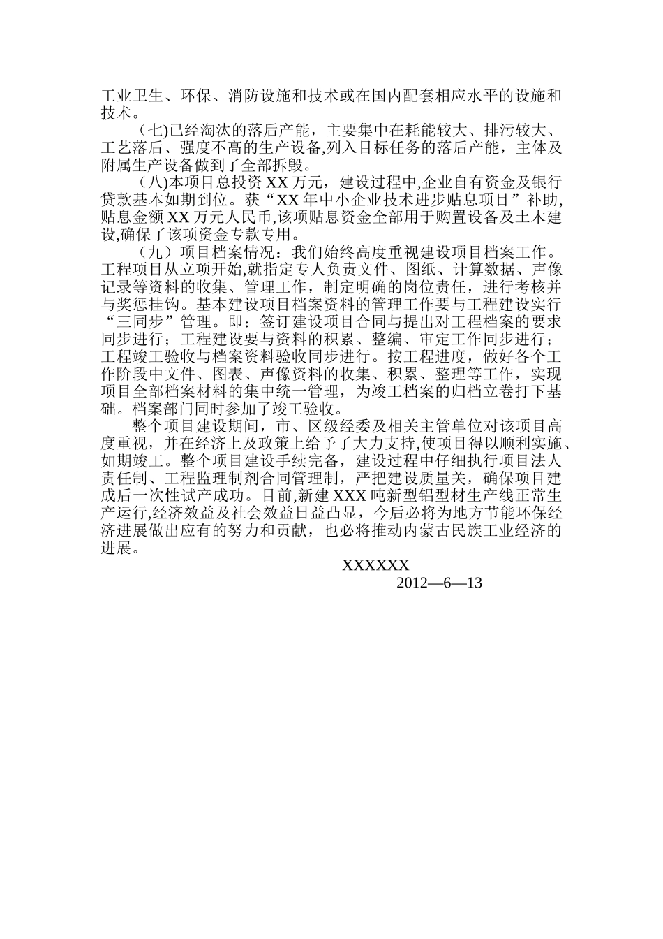 专项资金项目竣工验收报告_第3页