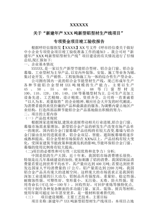 专项资金项目竣工验收报告