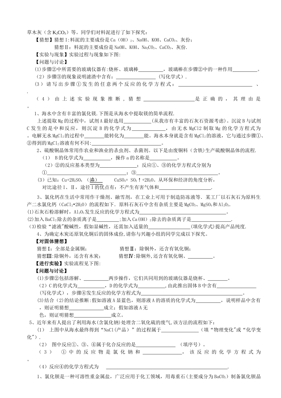 专题十六-工业流程图_第2页