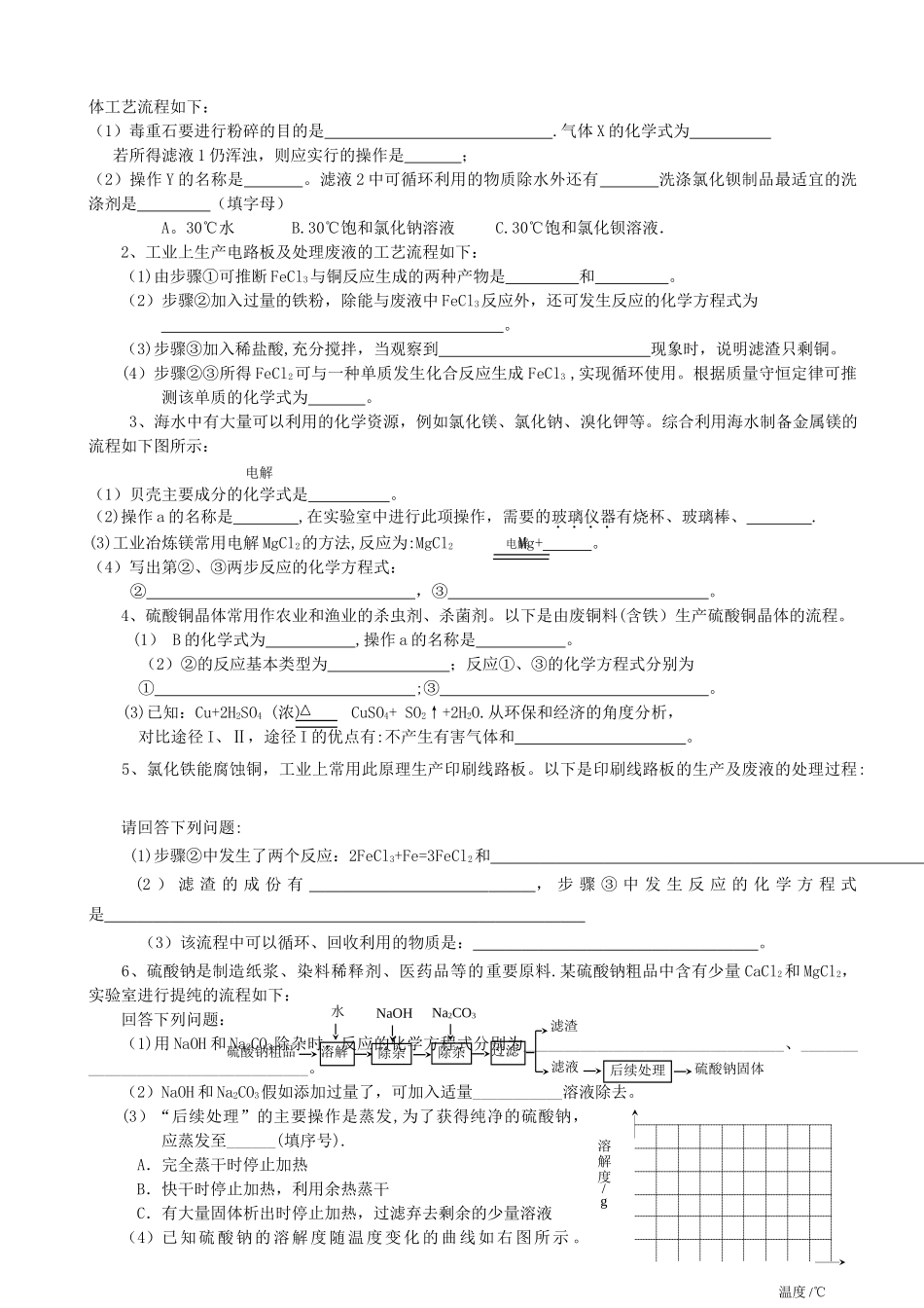 专题十六-工业流程图_第3页