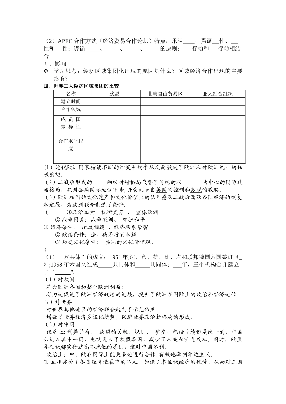 专题八《当今世界经济区域集团化的发展》学案_第2页