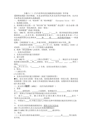 专题八《当今世界经济区域集团化的发展》学案