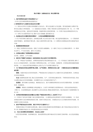 专题六加强食品安全-净化消费环境