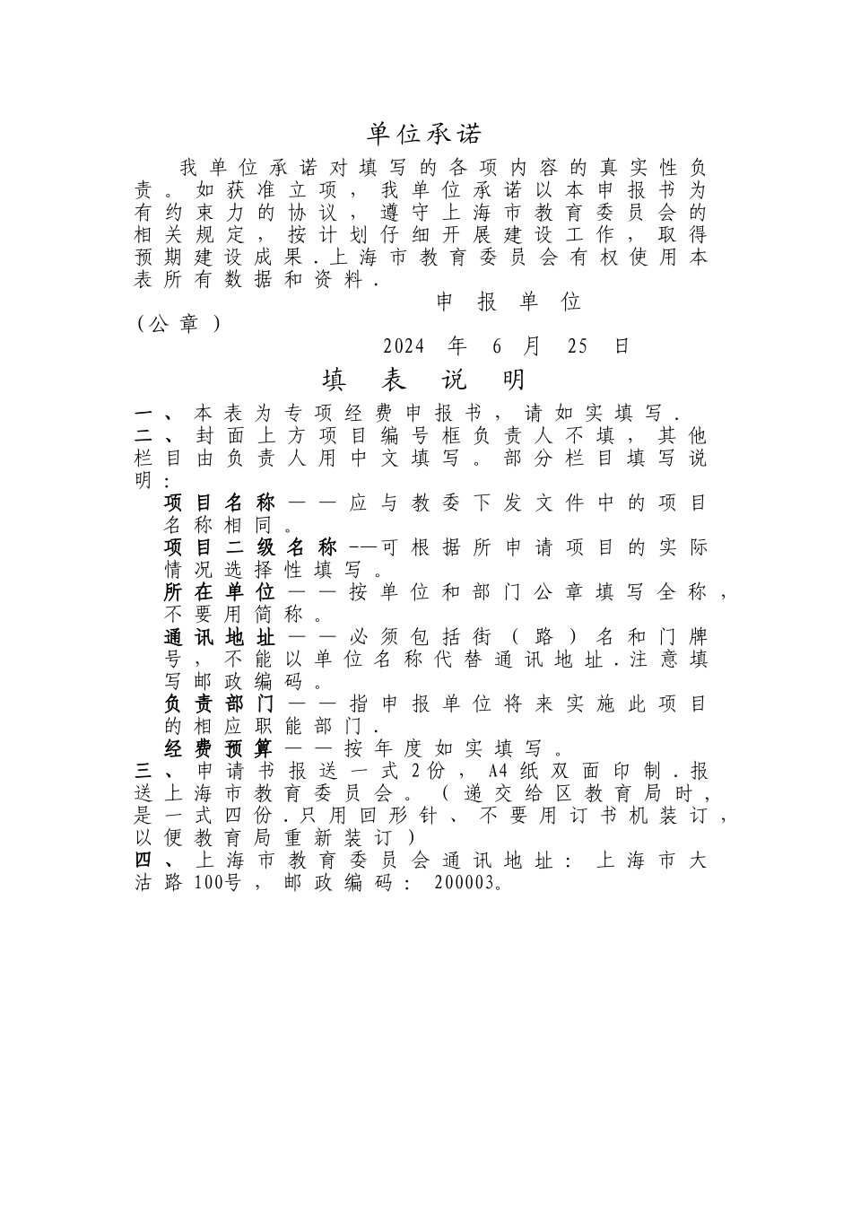 专项项目申请书-填写说明_第2页