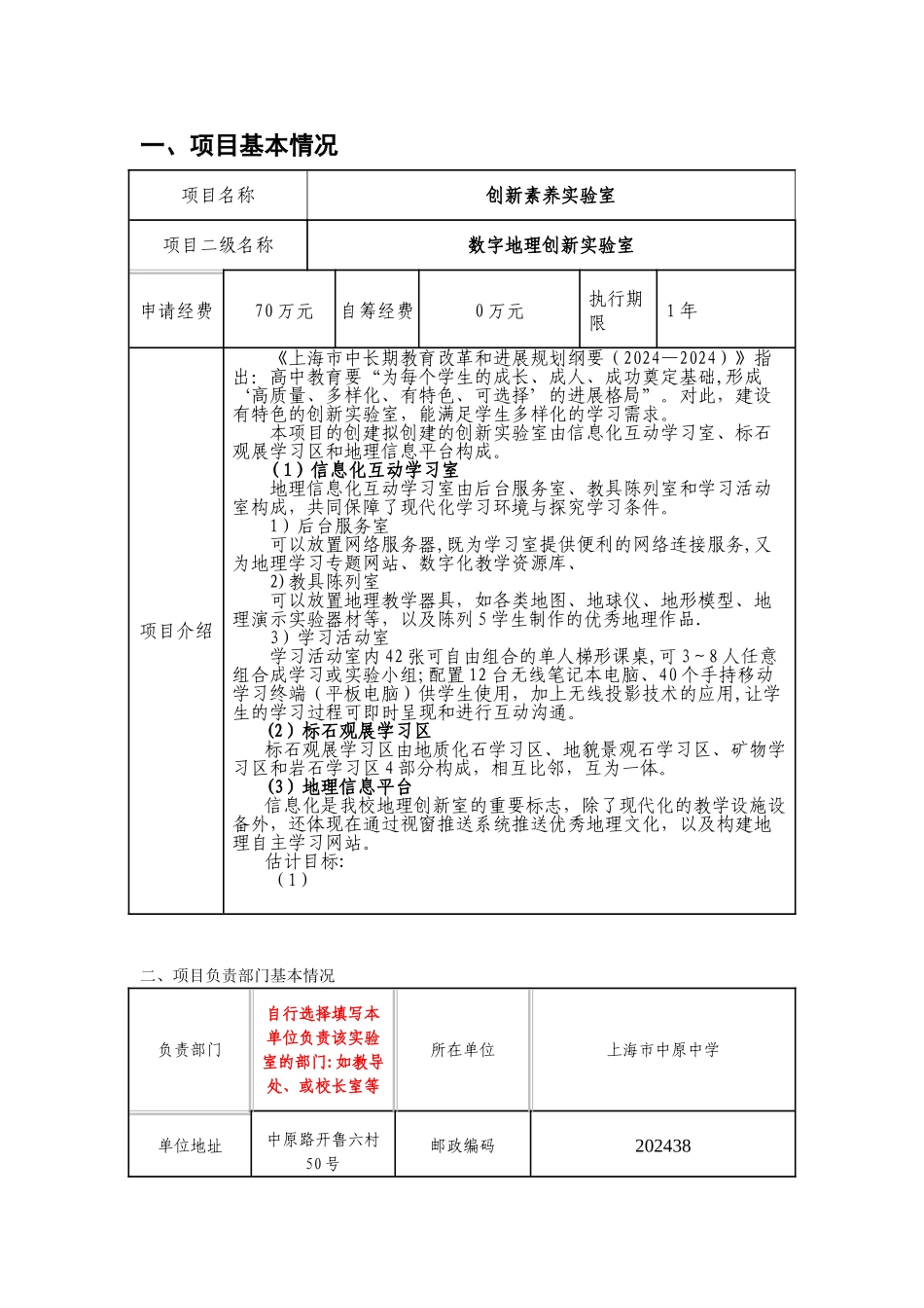 专项项目申请书-填写说明_第3页