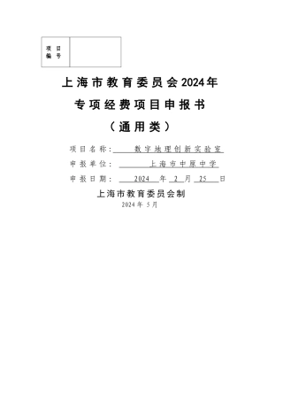 专项项目申请书-填写说明