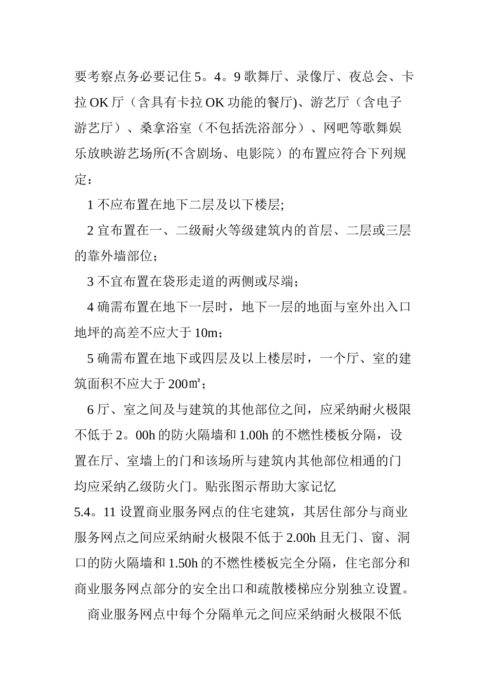 专题四民用建筑的平面布置_第3页