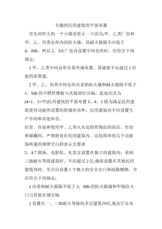 专题四民用建筑的平面布置