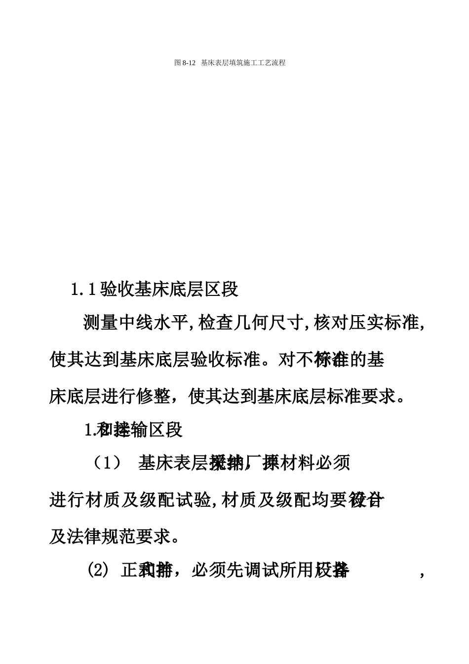 专题四：高速铁路路基施工技术_第2页