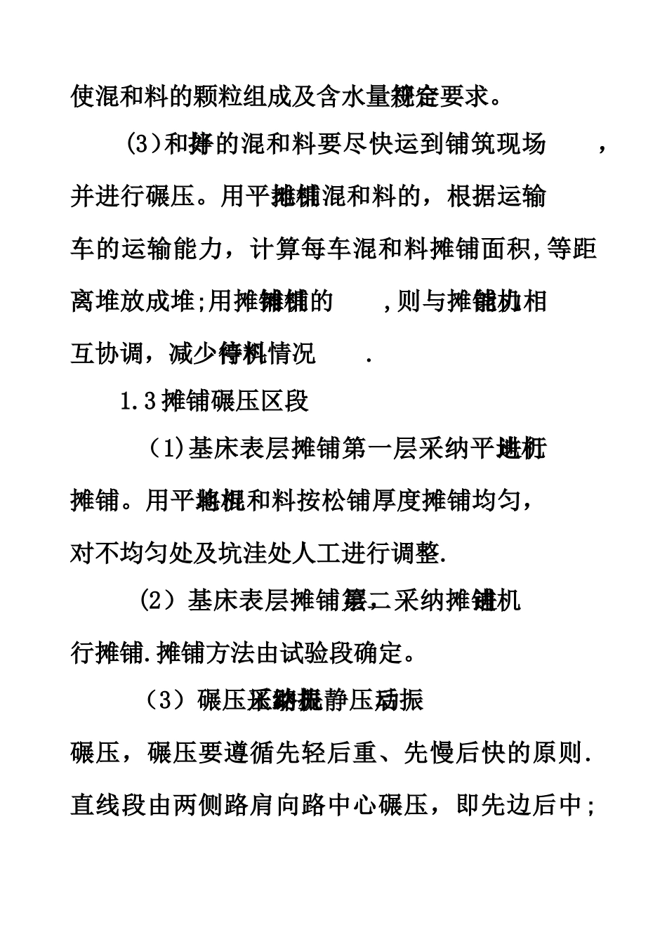 专题四：高速铁路路基施工技术_第3页