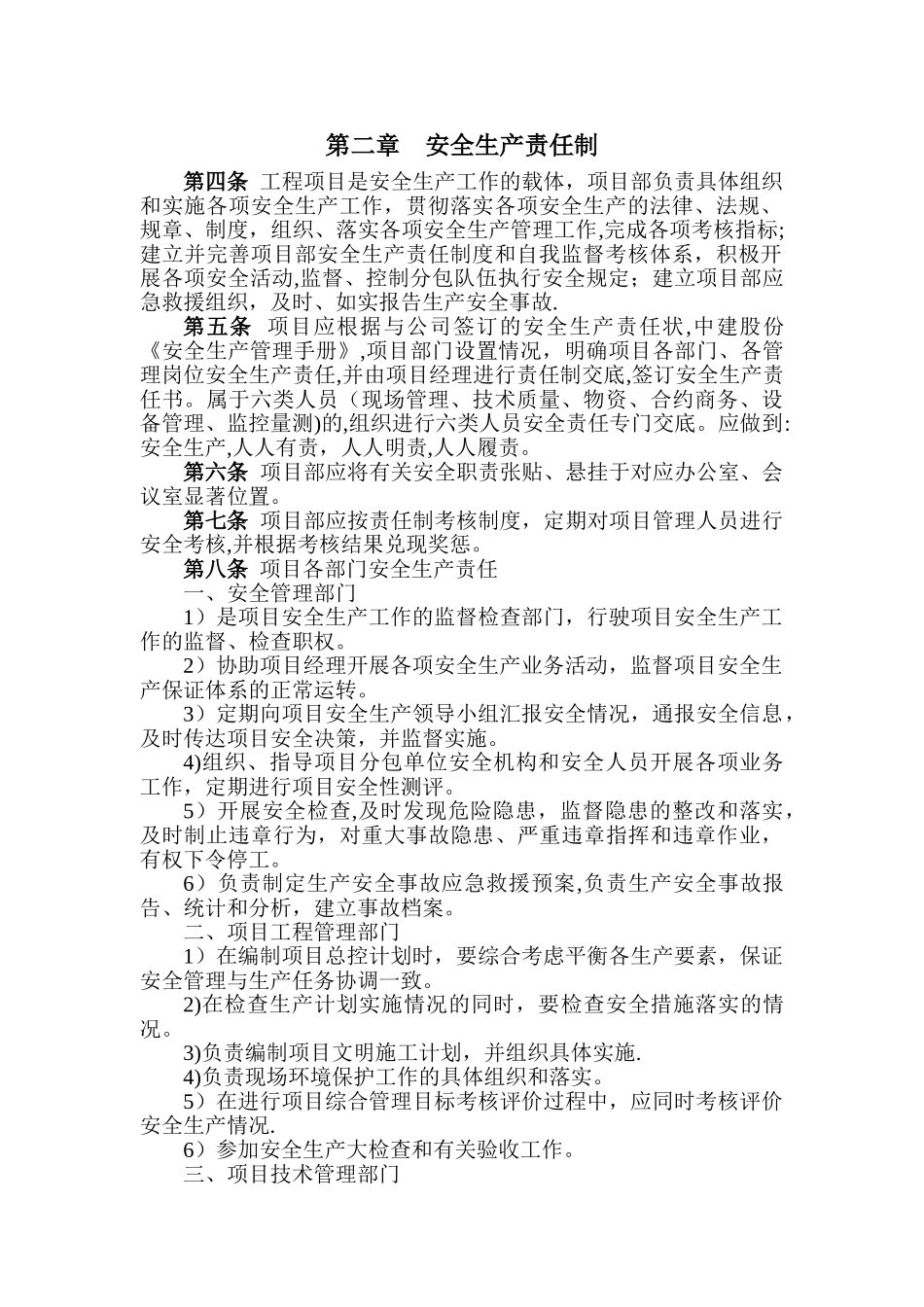 世博会日本馆工程安全管理手册_第2页