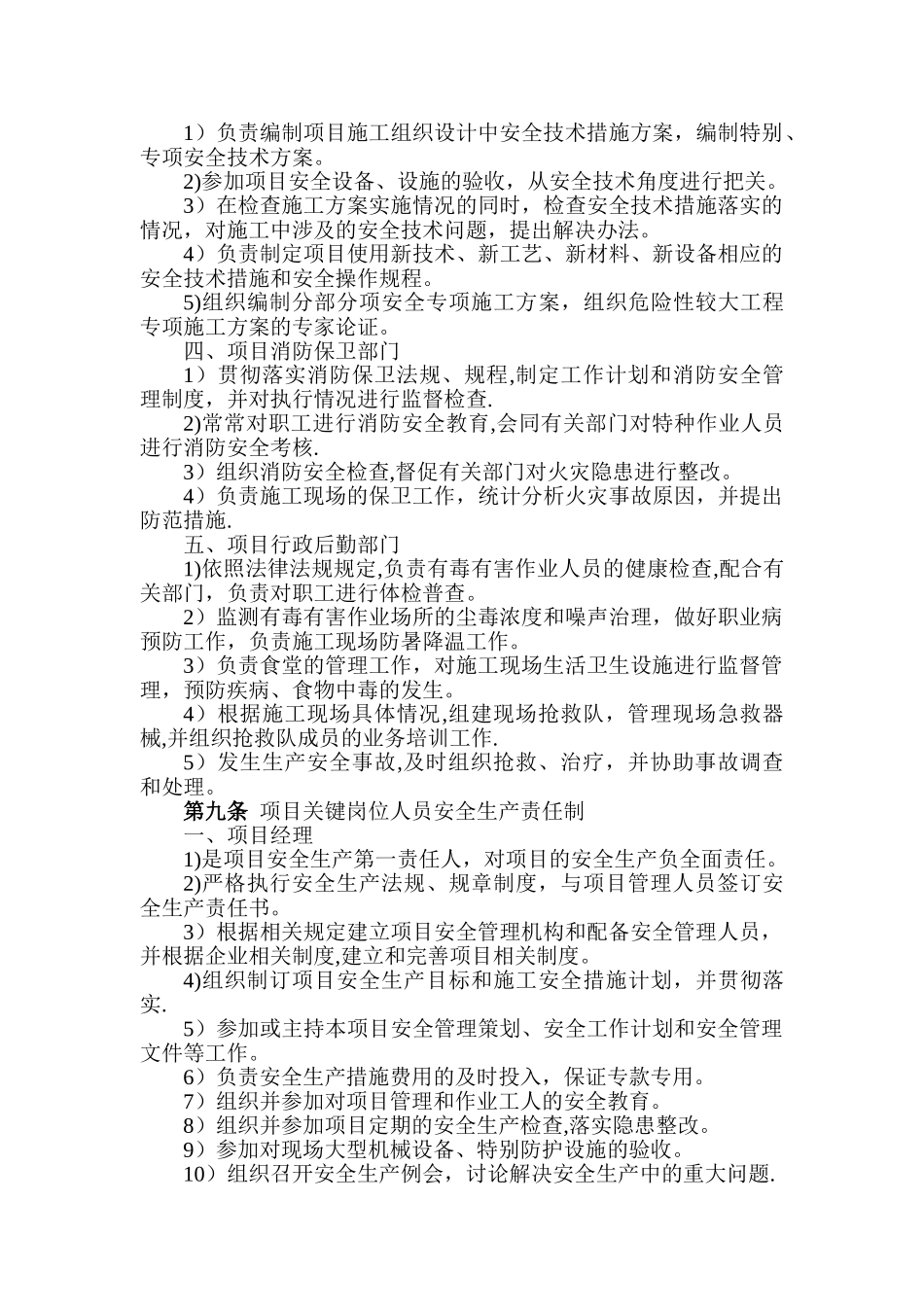 世博会日本馆工程安全管理手册_第3页