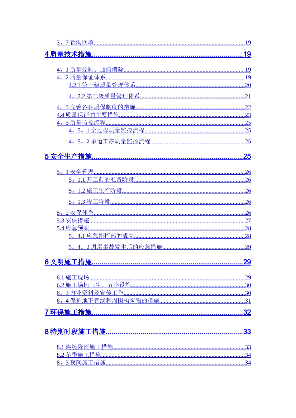 世博会综合管廊施工方案_第2页