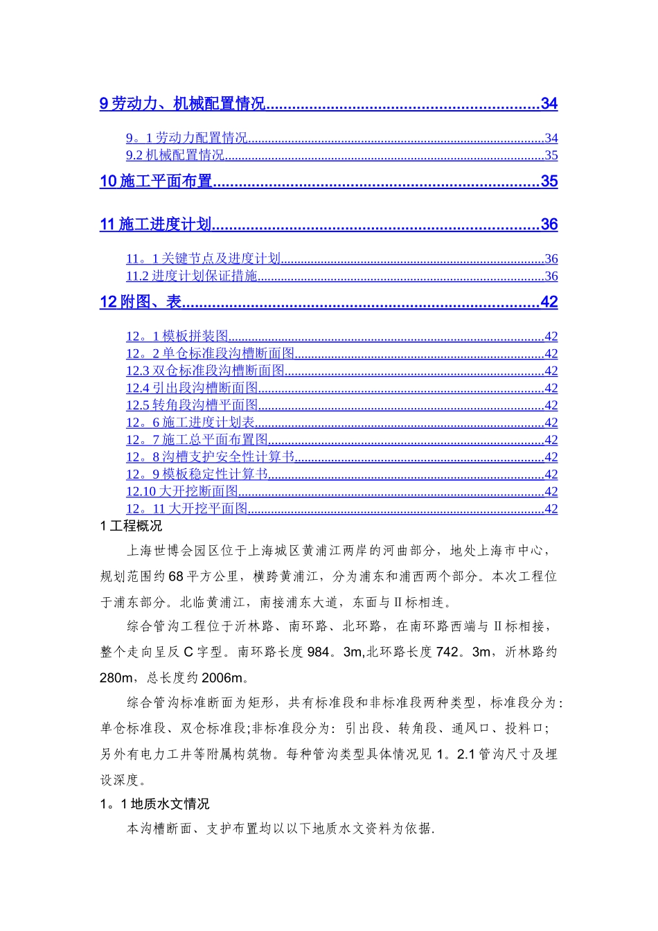 世博会综合管廊施工方案_第3页