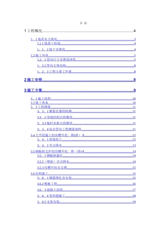 世博会综合管廊施工方案