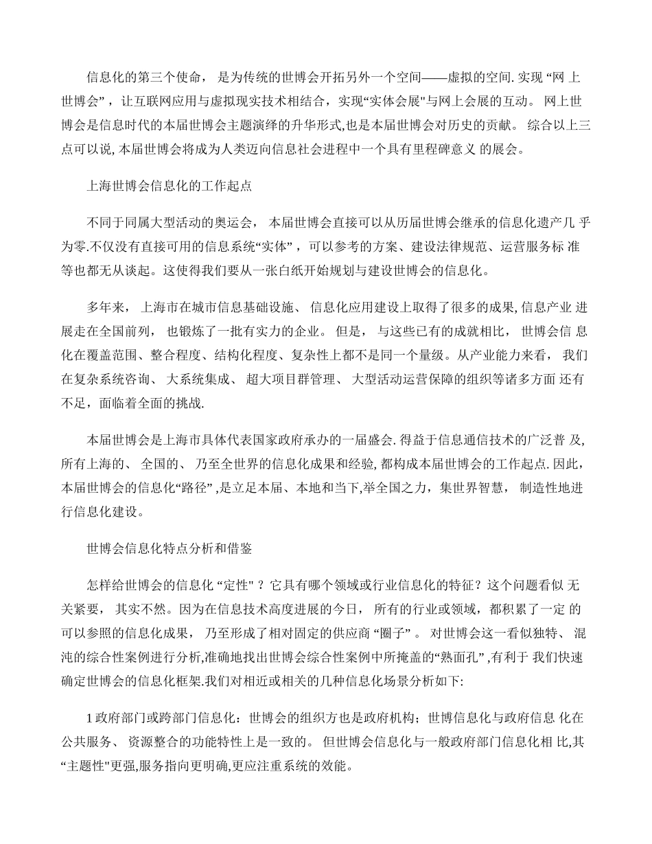 世博会信息化规划的逻辑._第2页