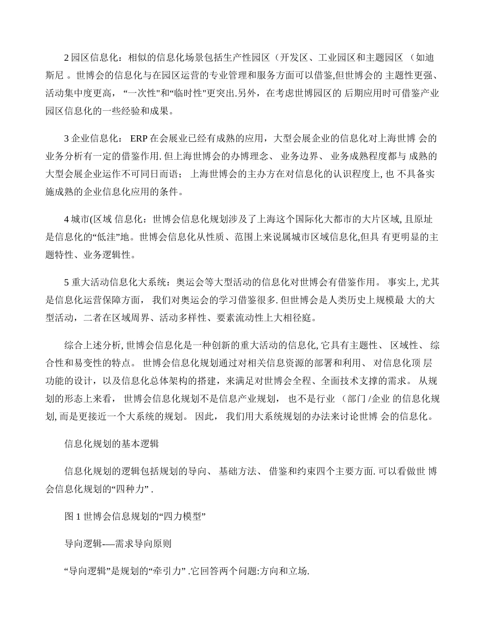 世博会信息化规划的逻辑._第3页