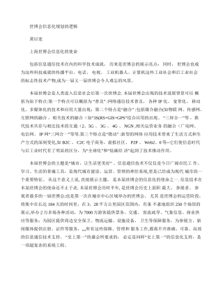世博会信息化规划的逻辑.