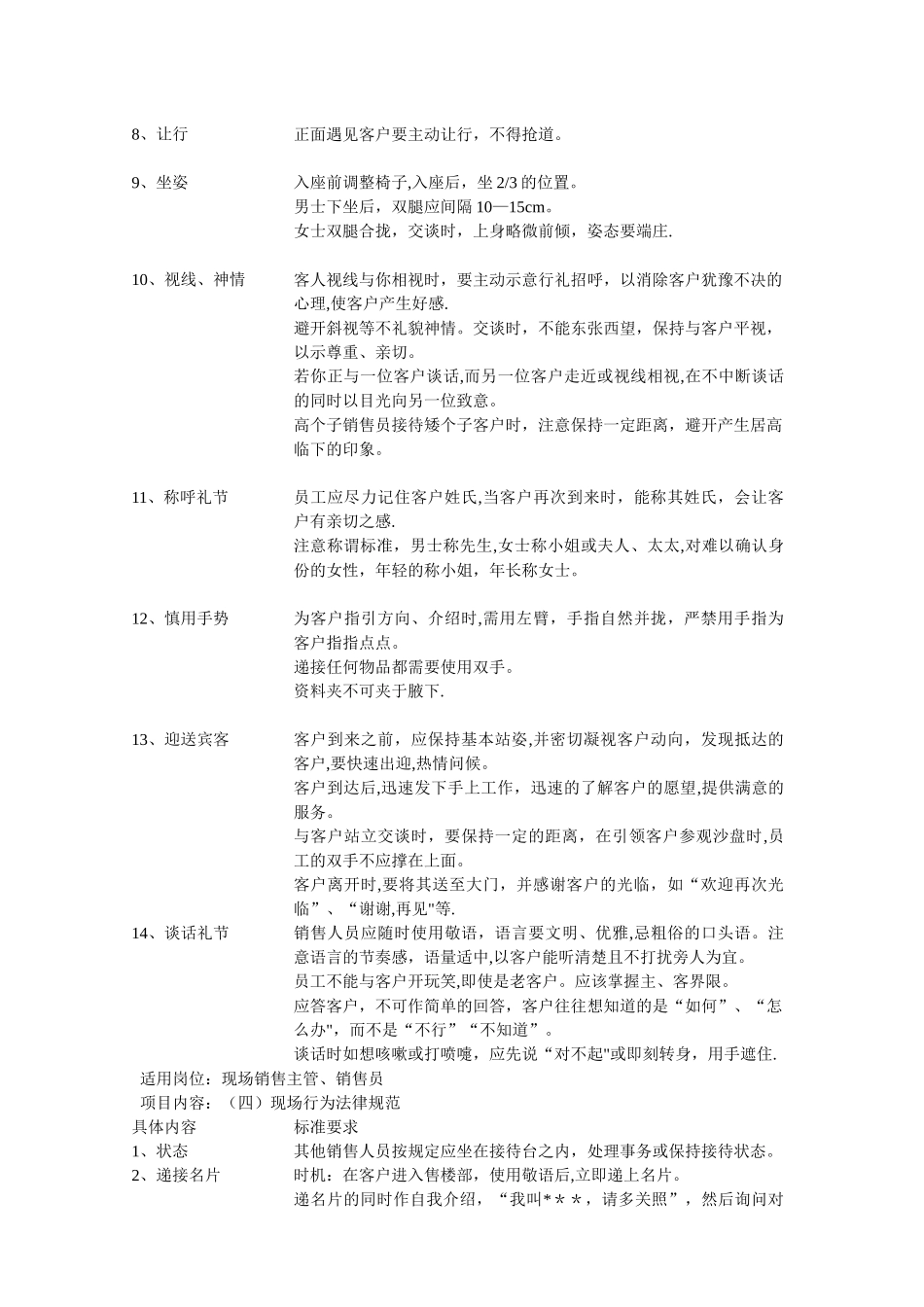 世家置业房地产项目销售现场接待规范_第3页