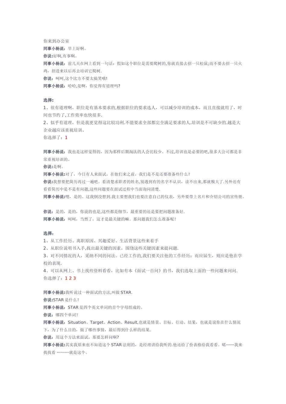 世格人力资源管理软件之面试的高分历史记录_第1页
