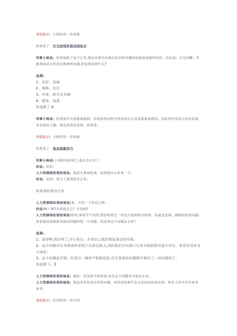 世格人力资源管理软件之面试的高分历史记录_第2页