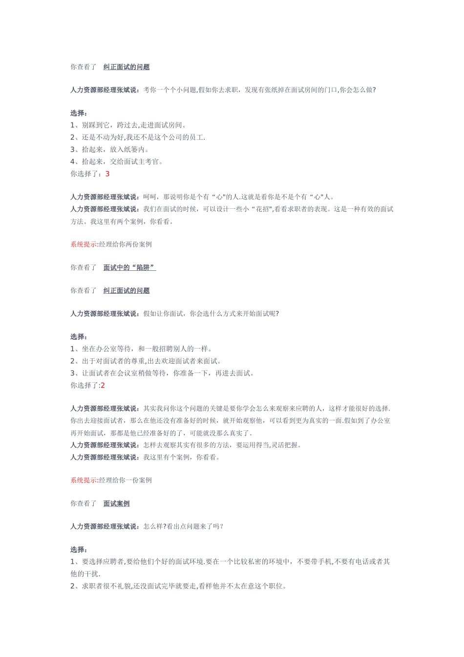 世格人力资源管理软件之面试的高分历史记录_第3页