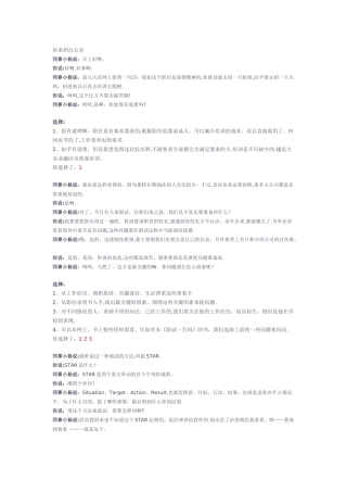 世格人力资源管理软件之面试的高分历史记录