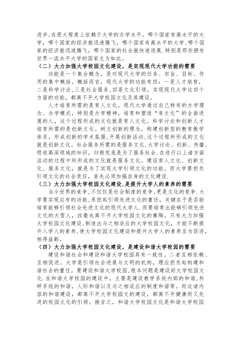 世博背景下推进大学校园文化建设的思考与实践_第2页