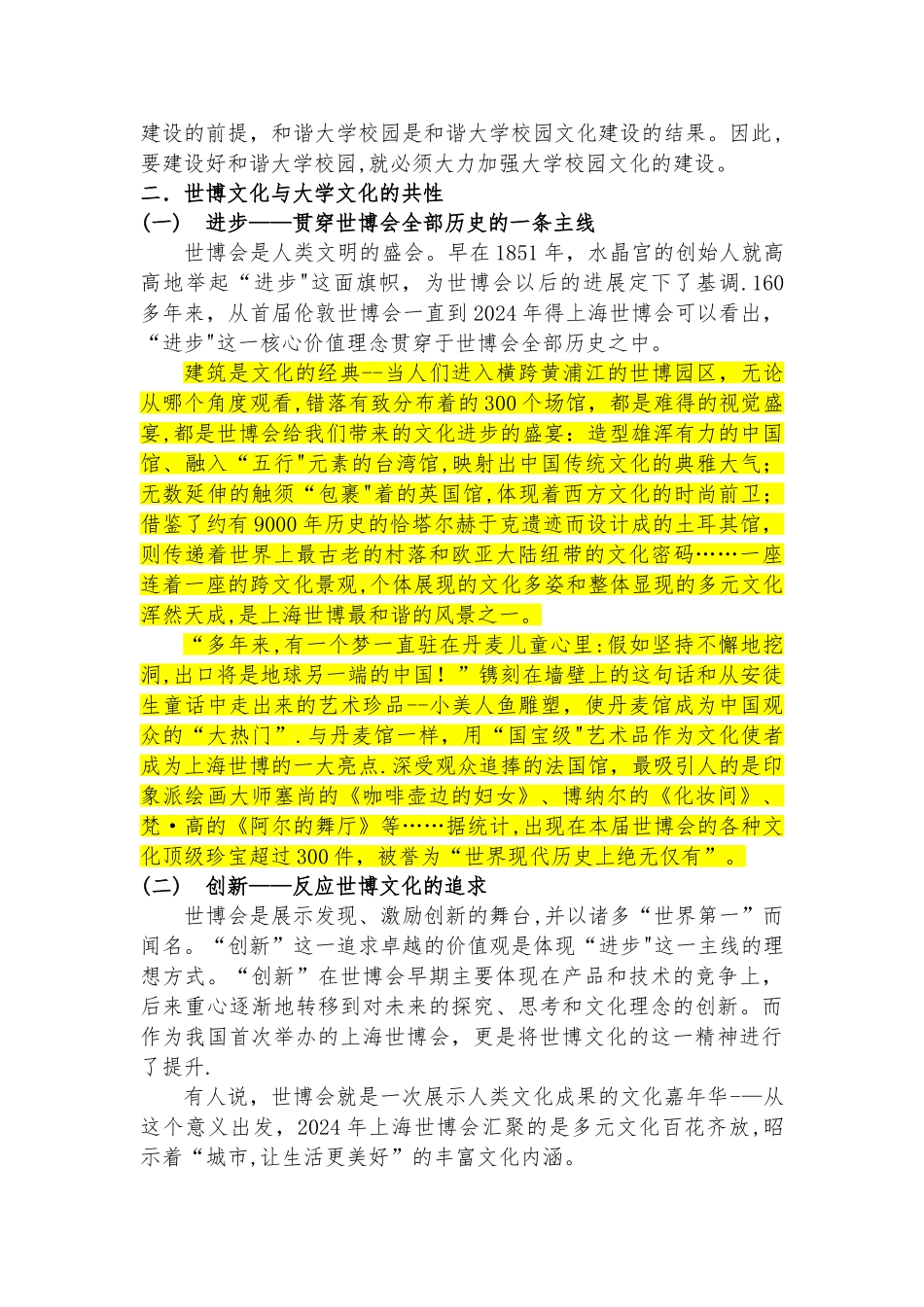 世博背景下推进大学校园文化建设的思考与实践_第3页