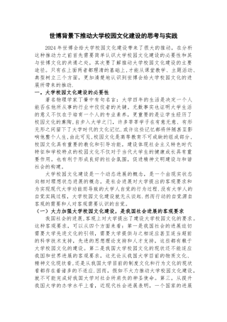 世博背景下推进大学校园文化建设的思考与实践