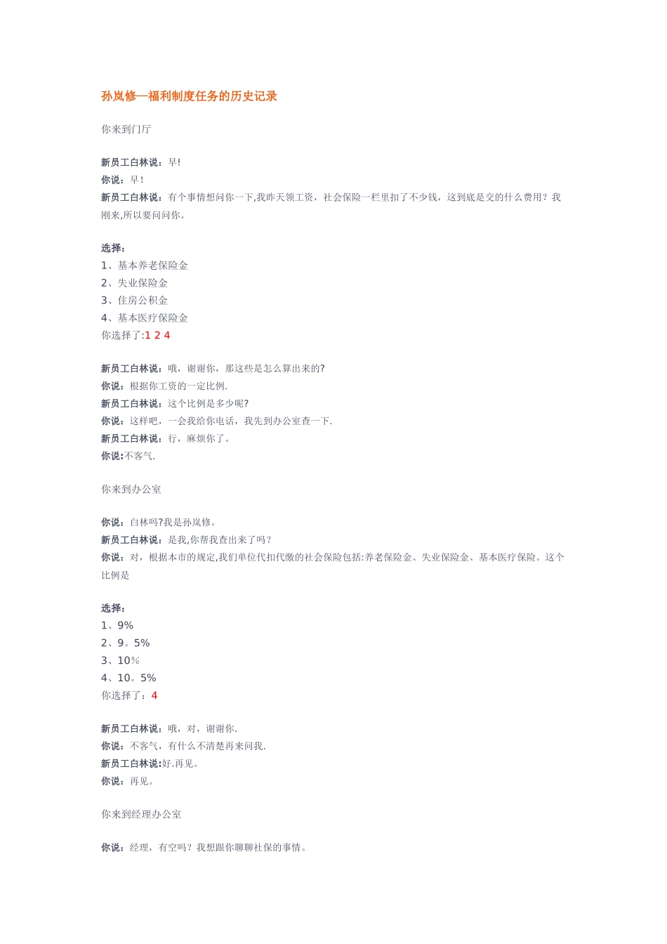 世格软件人力资源管理模拟实验福利部分高分答案_第1页